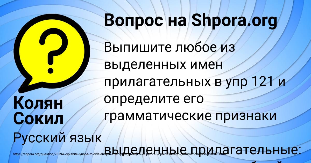 Картинка с текстом вопроса от пользователя Колян Сокил