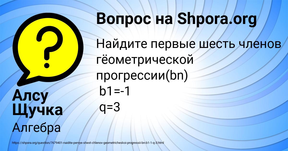 Картинка с текстом вопроса от пользователя Алсу Щучка