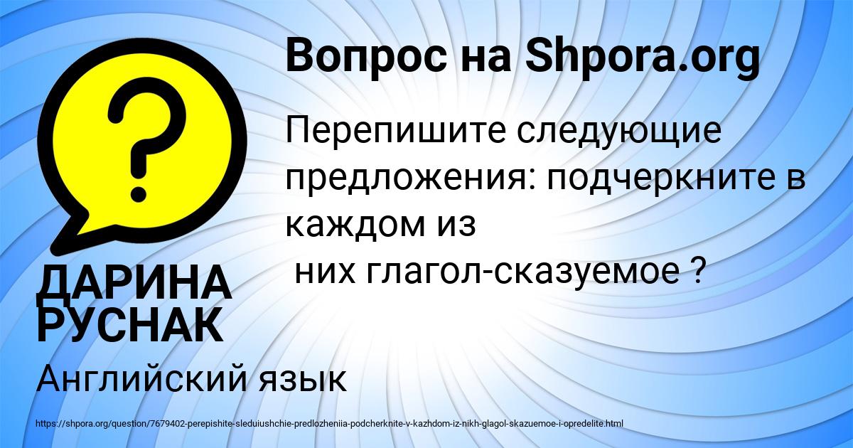 Картинка с текстом вопроса от пользователя ДАРИНА РУСНАК