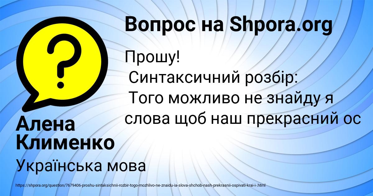 Картинка с текстом вопроса от пользователя Алена Клименко