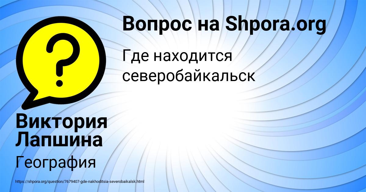 Картинка с текстом вопроса от пользователя Виктория Лапшина