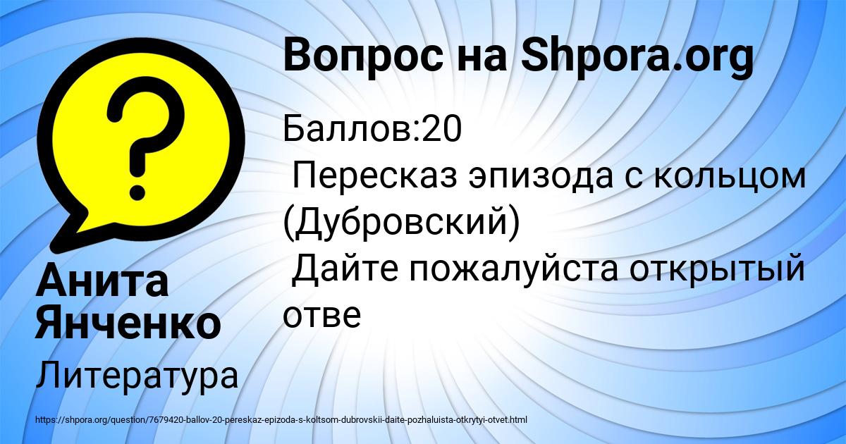 Картинка с текстом вопроса от пользователя Анита Янченко