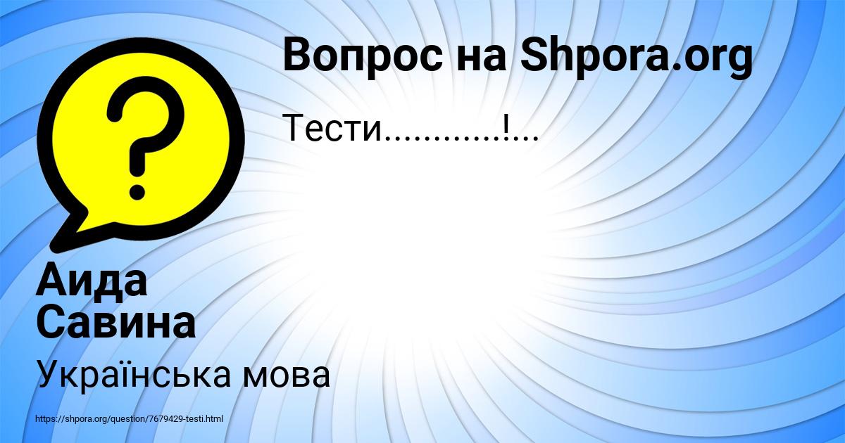 Картинка с текстом вопроса от пользователя Аида Савина