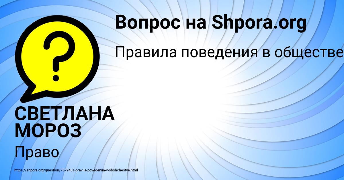 Картинка с текстом вопроса от пользователя СВЕТЛАНА МОРОЗ