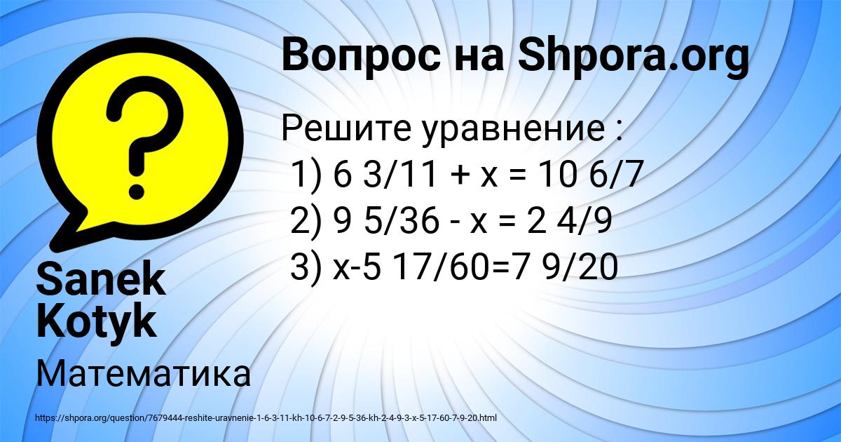 Картинка с текстом вопроса от пользователя Sanek Kotyk
