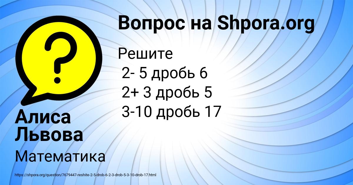 Картинка с текстом вопроса от пользователя Алиса Львова