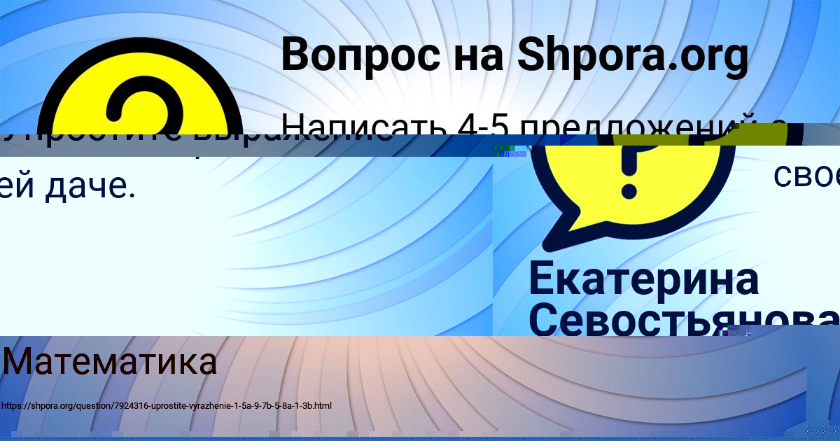Картинка с текстом вопроса от пользователя Екатерина Севостьянова