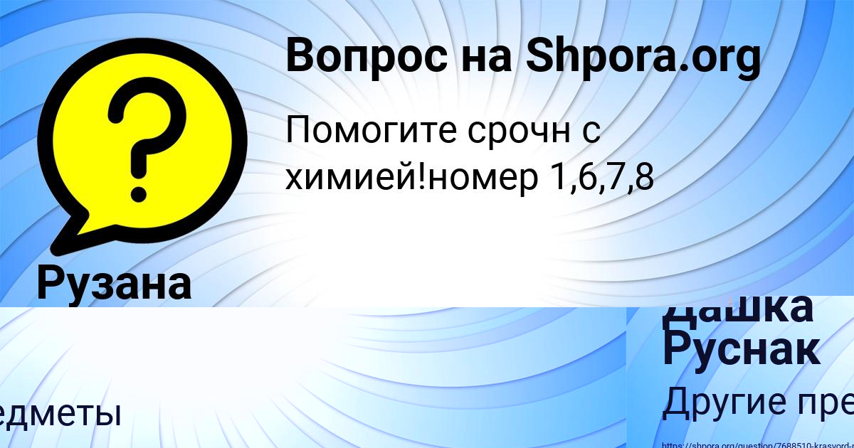 Картинка с текстом вопроса от пользователя Рузана Базилевская