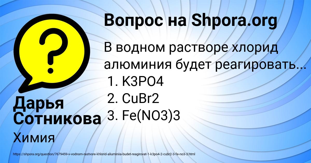 Картинка с текстом вопроса от пользователя Дарья Сотникова