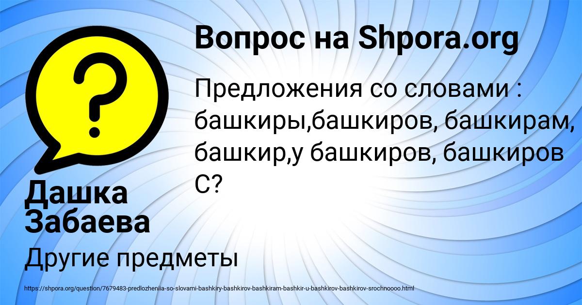 Картинка с текстом вопроса от пользователя Дашка Забаева