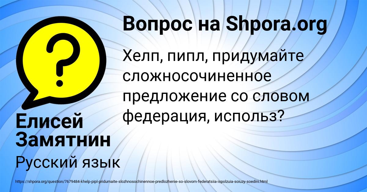 Картинка с текстом вопроса от пользователя Елисей Замятнин