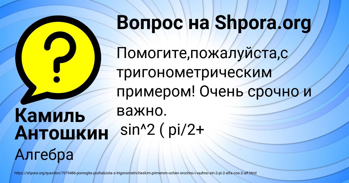 Картинка с текстом вопроса от пользователя Камиль Антошкин