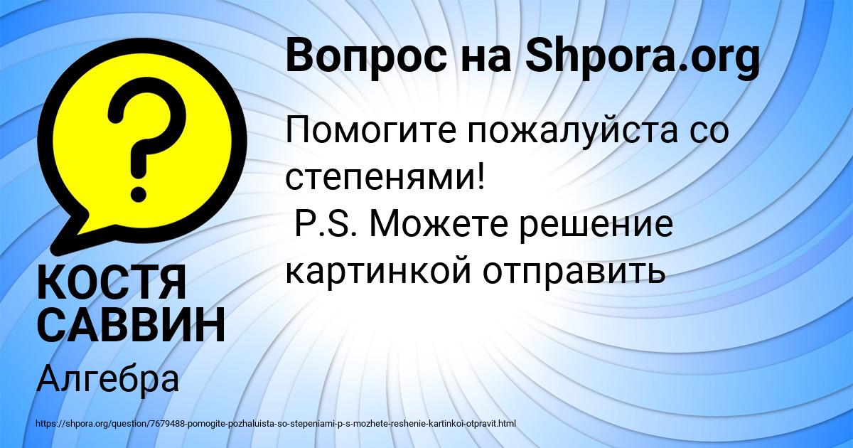 Картинка с текстом вопроса от пользователя КОСТЯ САВВИН