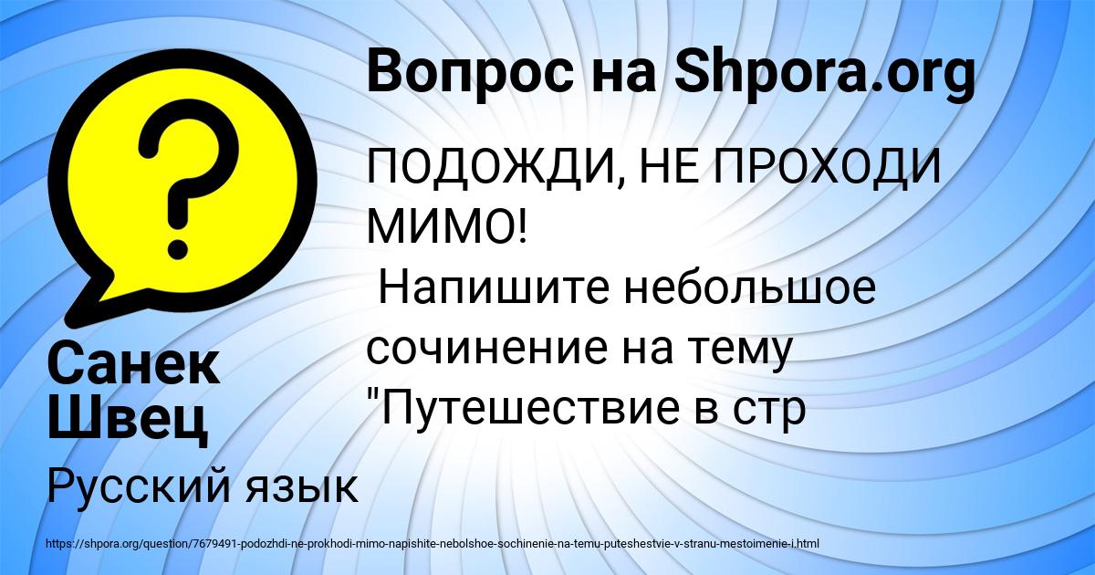 Картинка с текстом вопроса от пользователя Санек Швец
