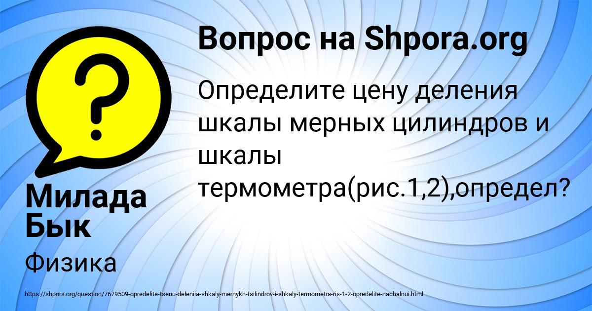 Картинка с текстом вопроса от пользователя Милада Бык