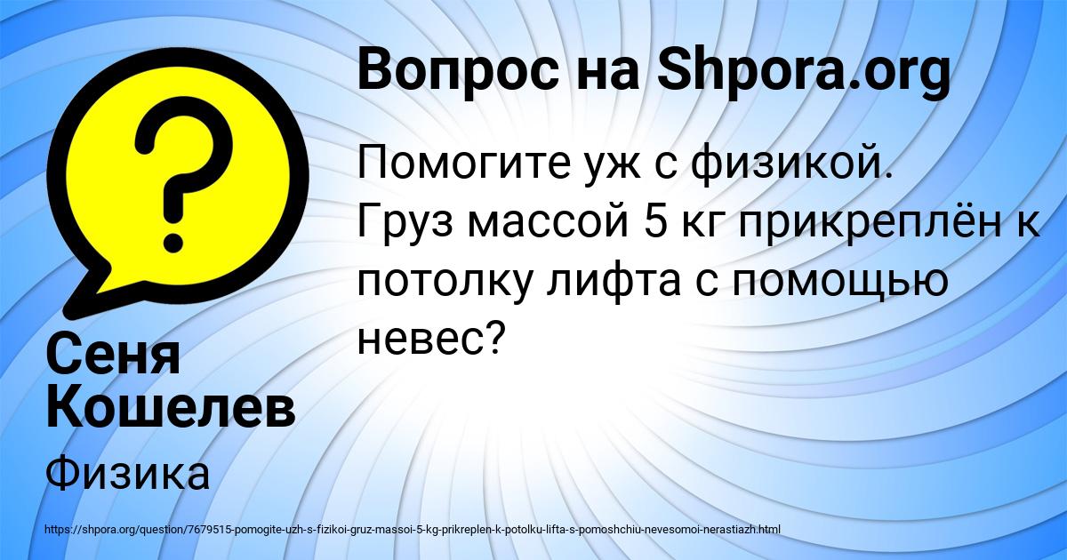 Картинка с текстом вопроса от пользователя Сеня Кошелев