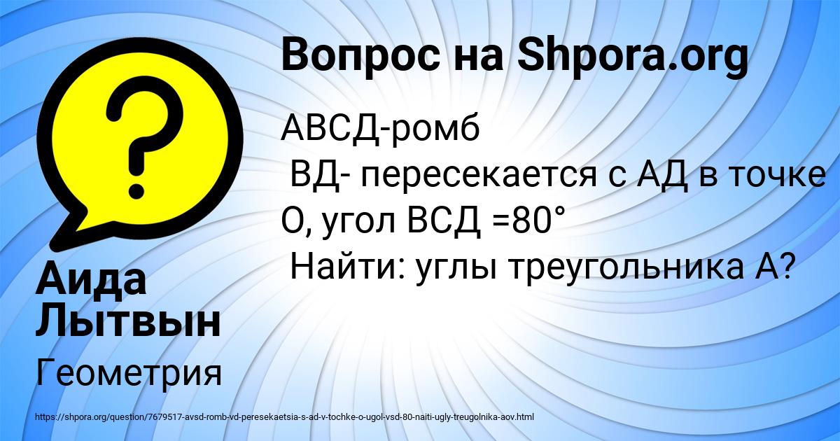 Картинка с текстом вопроса от пользователя Аида Лытвын