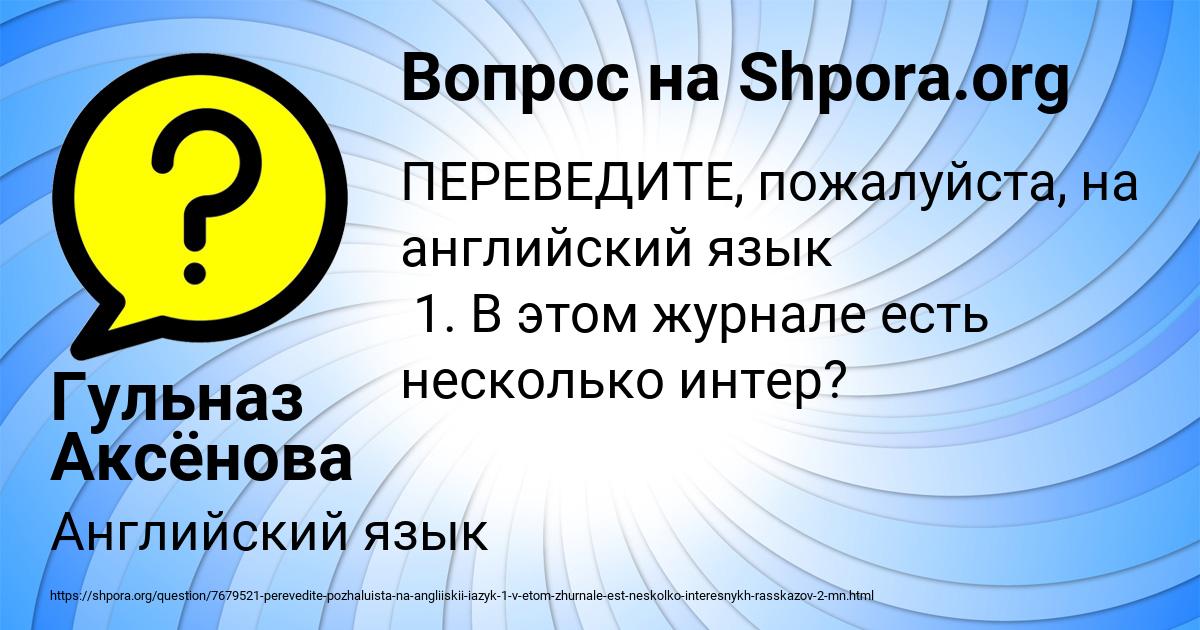 Картинка с текстом вопроса от пользователя Гульназ Аксёнова