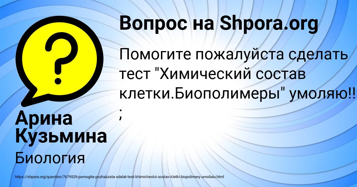 Картинка с текстом вопроса от пользователя Арина Кузьмина