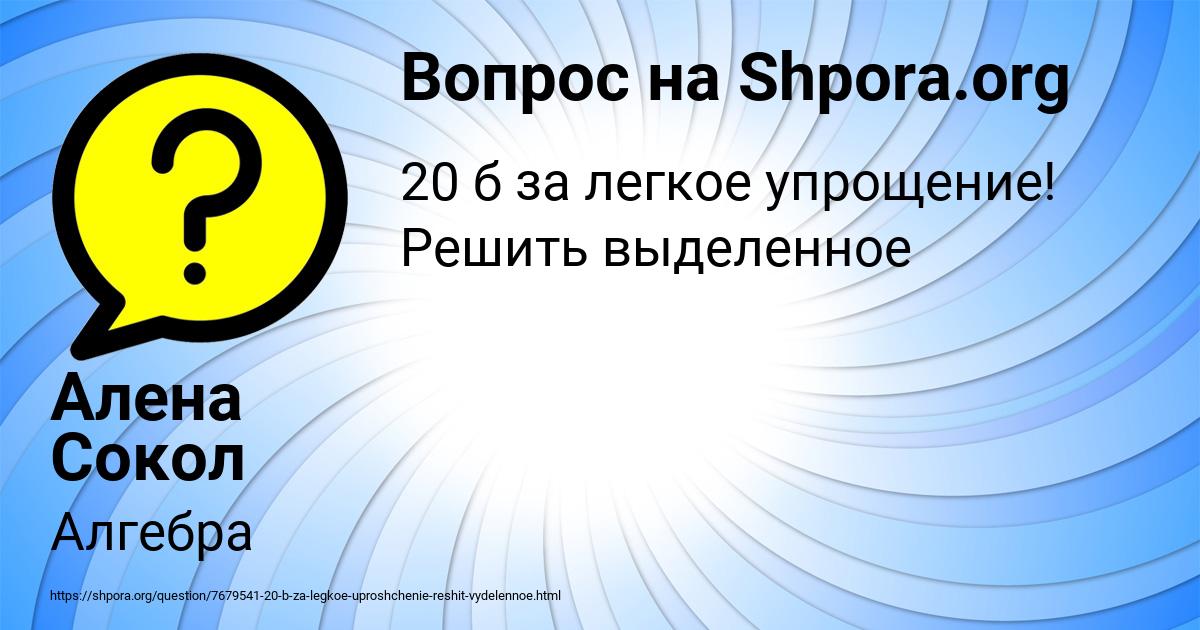 Картинка с текстом вопроса от пользователя Алена Сокол