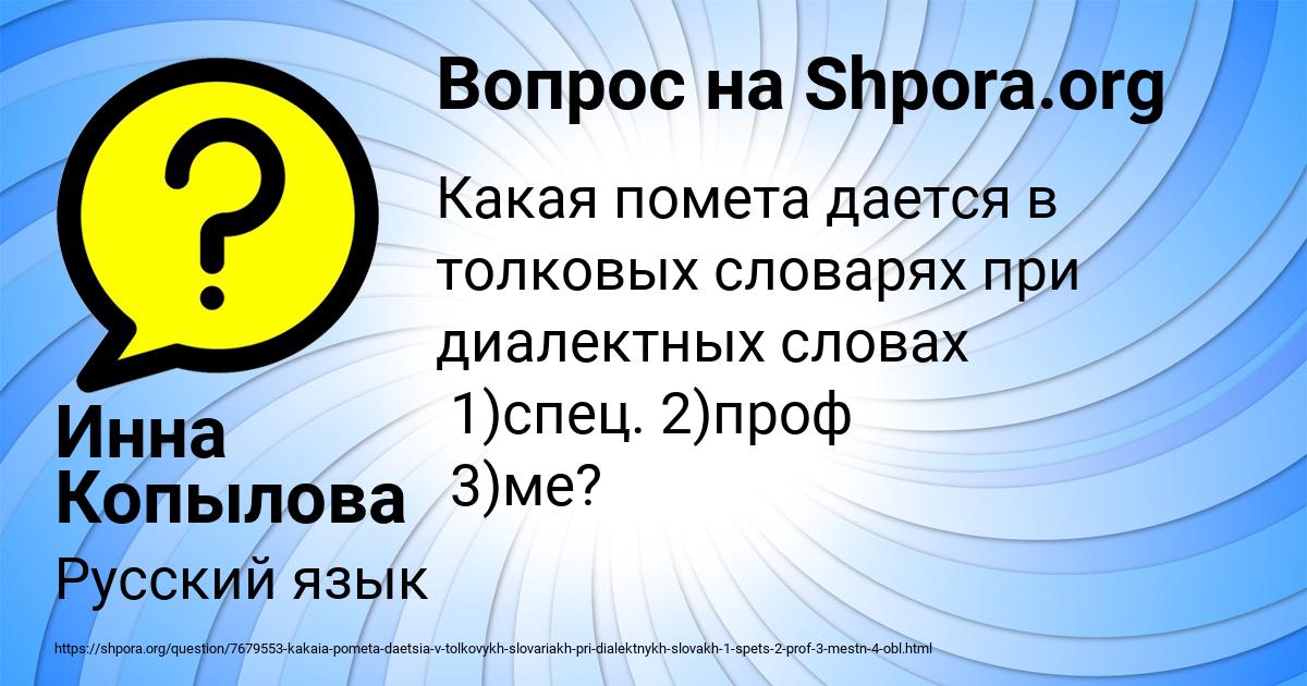 Картинка с текстом вопроса от пользователя Инна Копылова