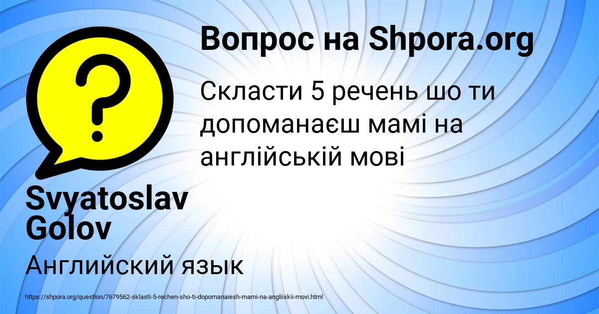Картинка с текстом вопроса от пользователя Svyatoslav Golov