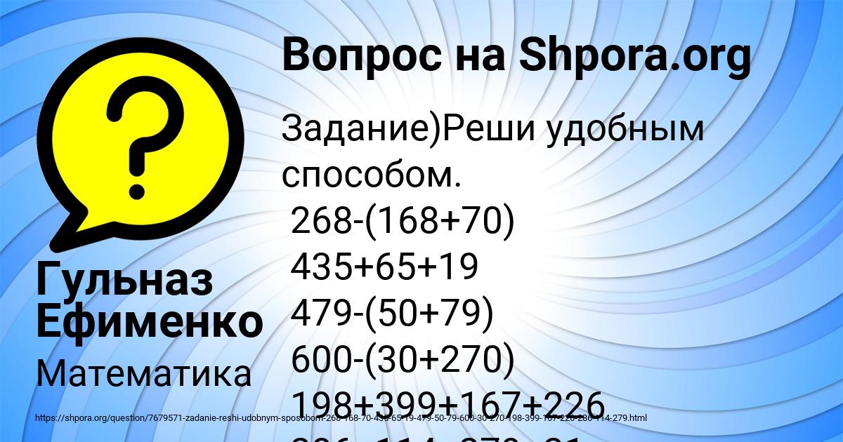 Картинка с текстом вопроса от пользователя Гульназ Ефименко