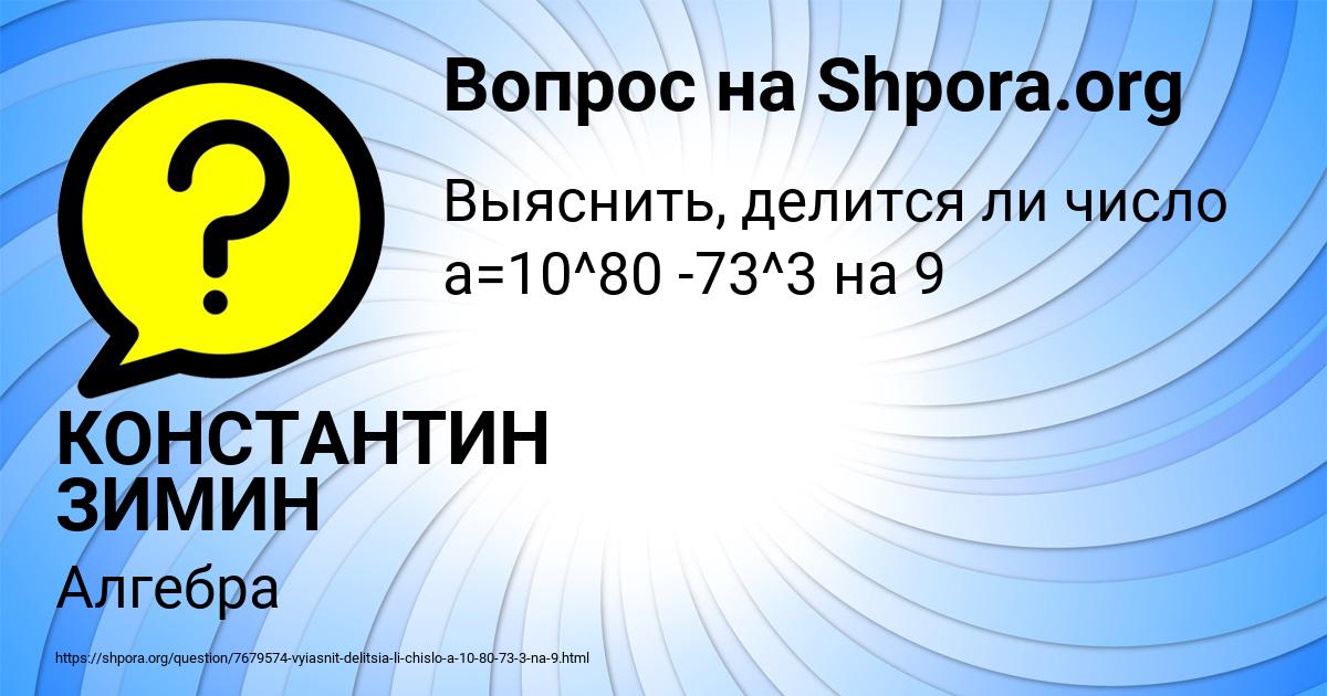 Картинка с текстом вопроса от пользователя КОНСТАНТИН ЗИМИН