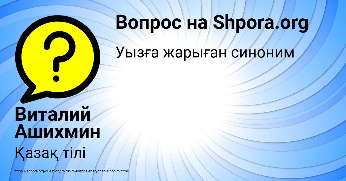 Картинка с текстом вопроса от пользователя Виталий Ашихмин