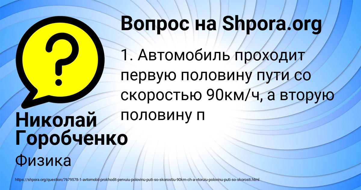 Картинка с текстом вопроса от пользователя Николай Горобченко