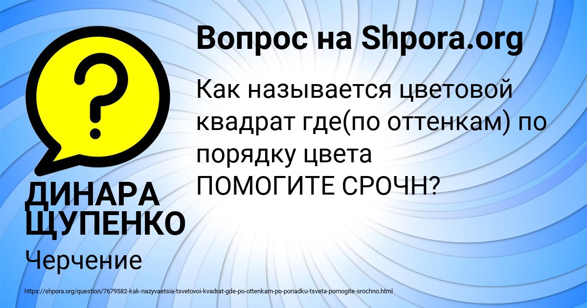 Картинка с текстом вопроса от пользователя ДИНАРА ЩУПЕНКО