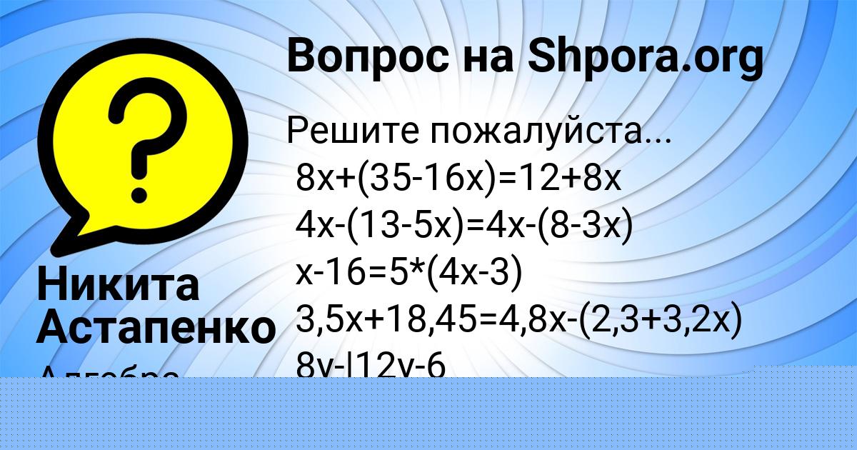 Картинка с текстом вопроса от пользователя Никита Астапенко 