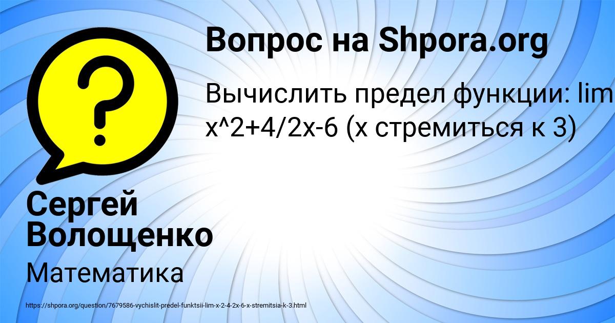 Картинка с текстом вопроса от пользователя Сергей Волощенко