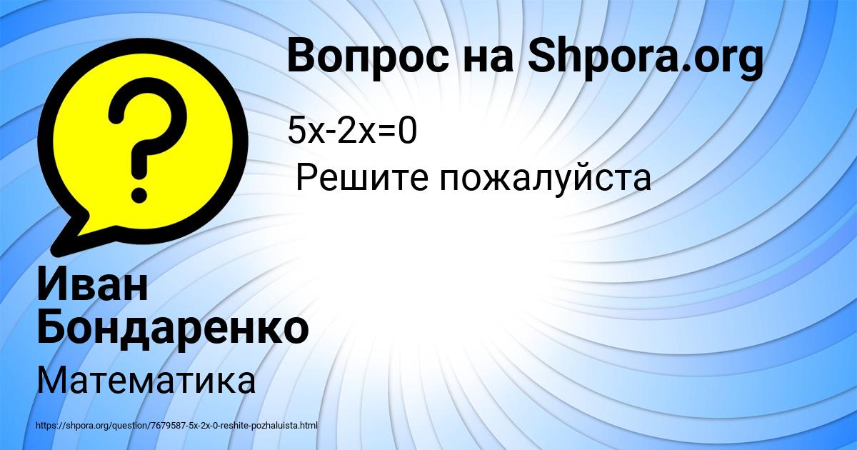 Картинка с текстом вопроса от пользователя Иван Бондаренко