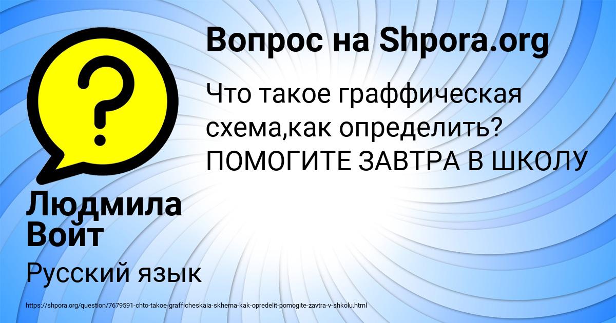 Картинка с текстом вопроса от пользователя Людмила Войт