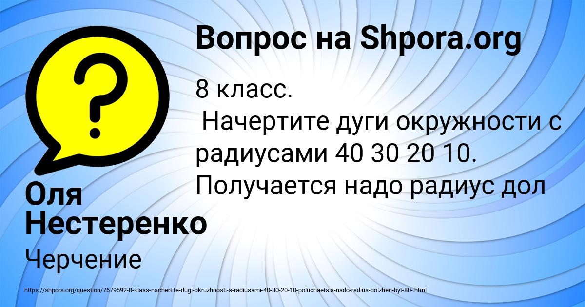 Картинка с текстом вопроса от пользователя Оля Нестеренко