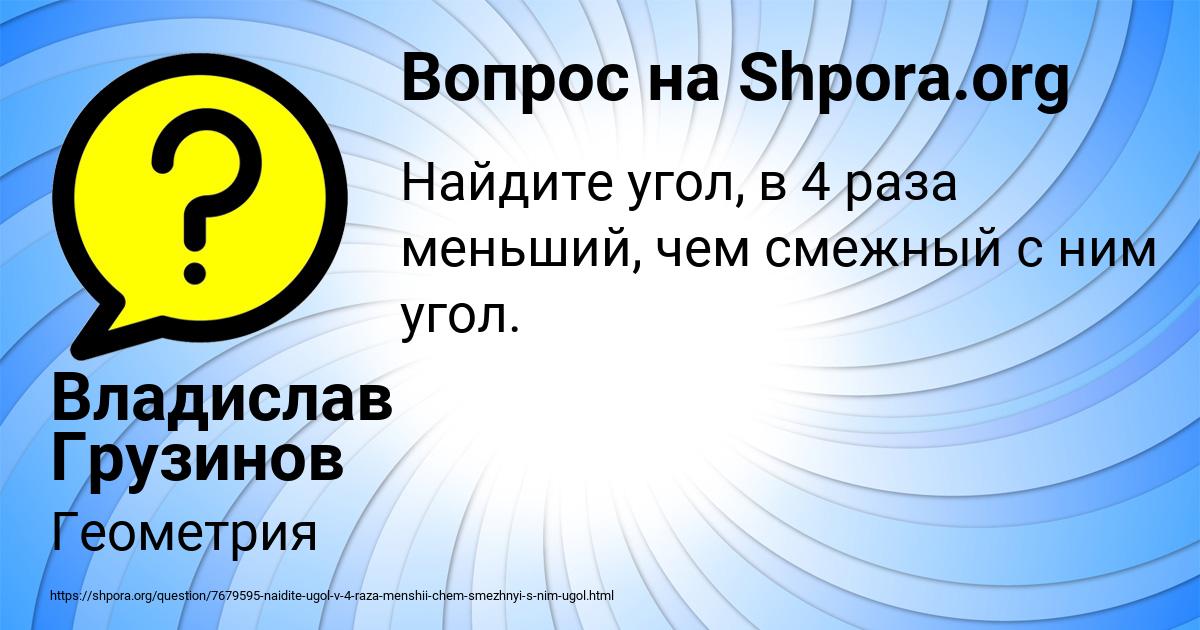 Картинка с текстом вопроса от пользователя Владислав Грузинов
