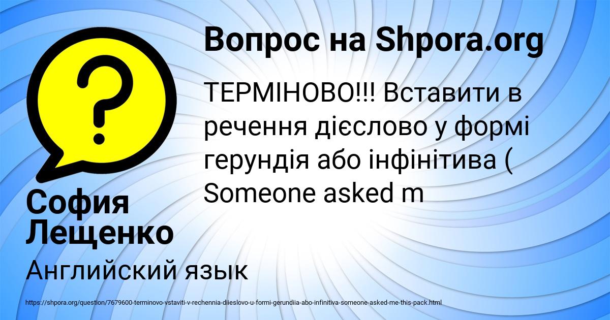 Картинка с текстом вопроса от пользователя София Лещенко