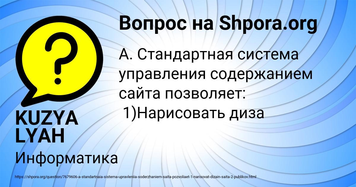 Картинка с текстом вопроса от пользователя KUZYA LYAH