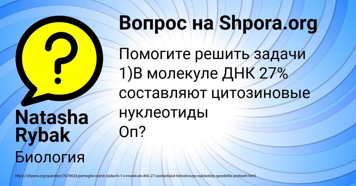 Картинка с текстом вопроса от пользователя Natasha Rybak
