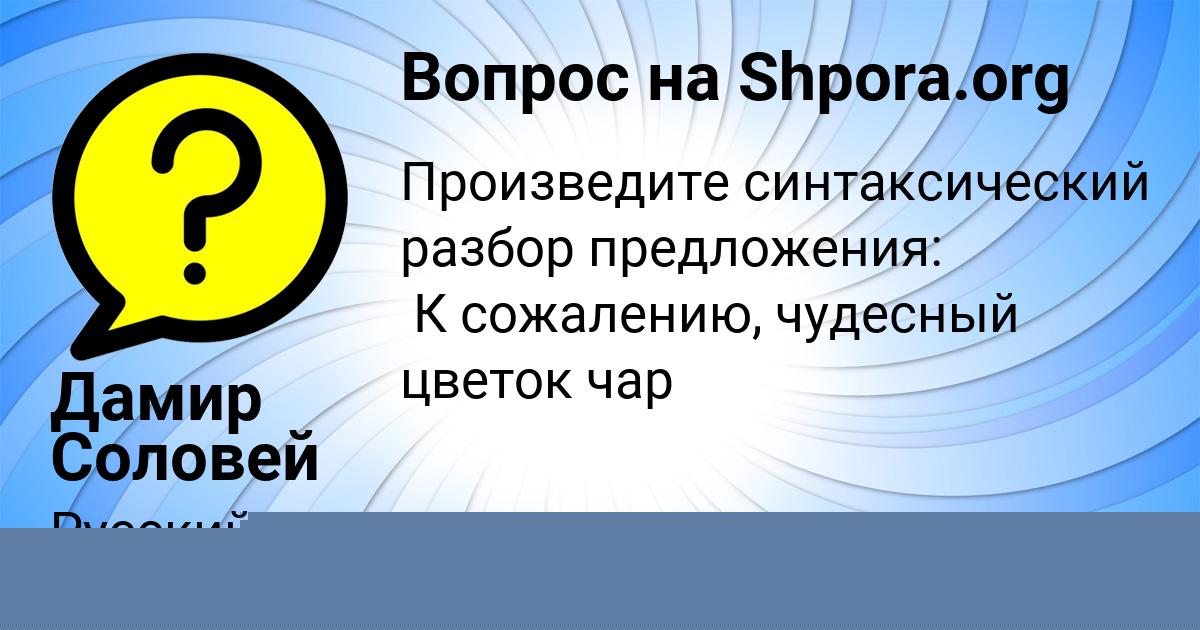 Картинка с текстом вопроса от пользователя Дамир Соловей