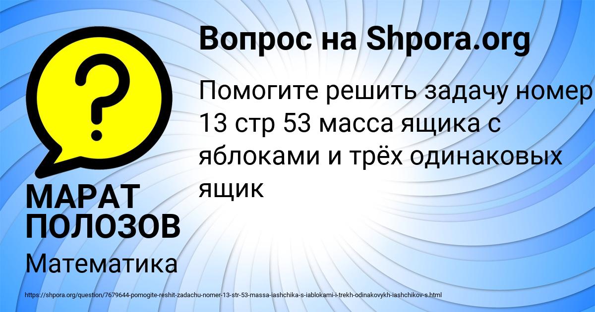Картинка с текстом вопроса от пользователя МАРАТ ПОЛОЗОВ