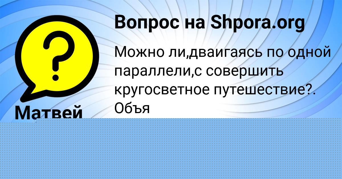 Картинка с текстом вопроса от пользователя ТАИСИЯ РУСНАК