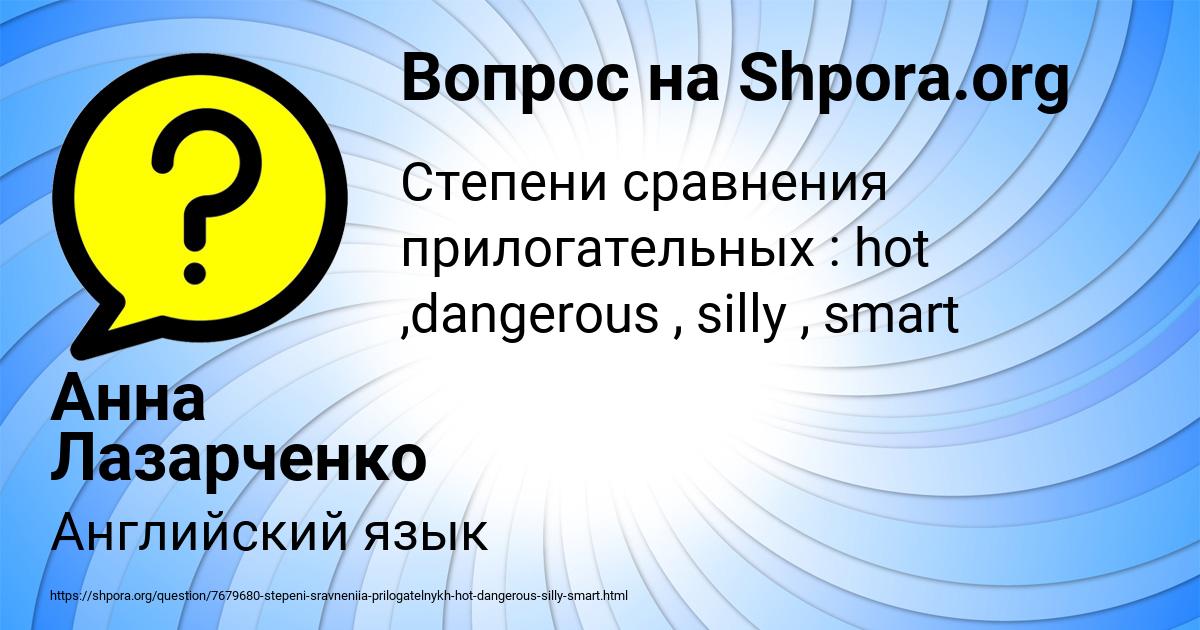 Картинка с текстом вопроса от пользователя Анна Лазарченко