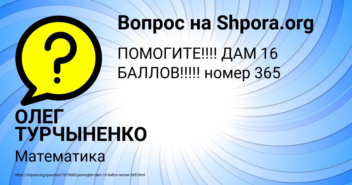 Картинка с текстом вопроса от пользователя ОЛЕГ ТУРЧЫНЕНКО