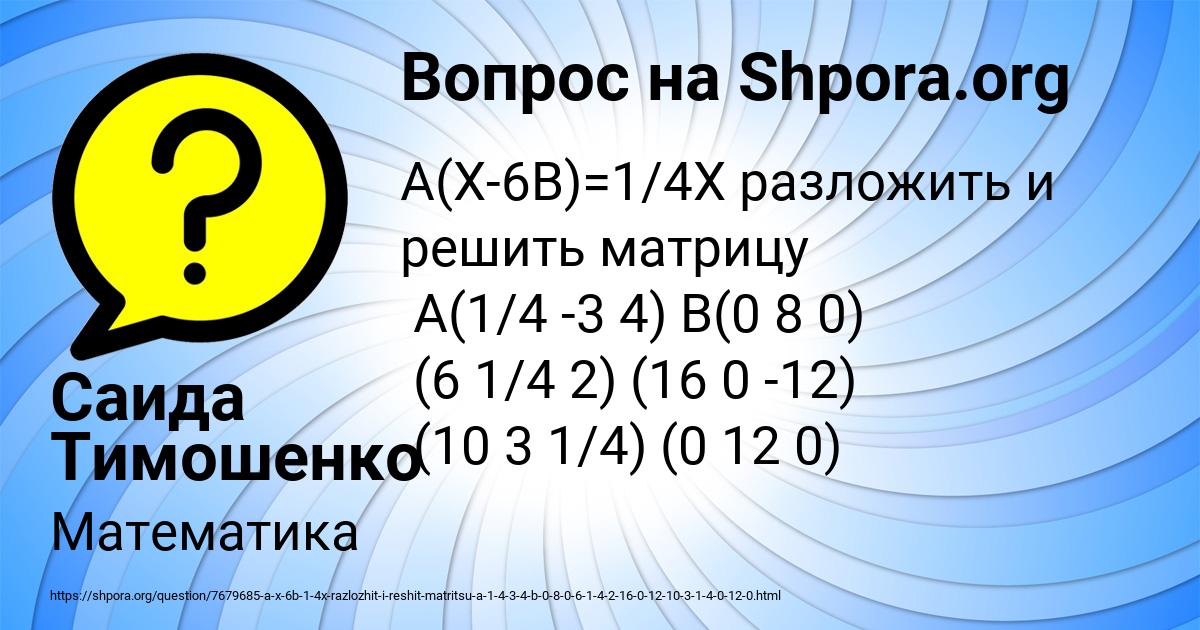 Картинка с текстом вопроса от пользователя Саида Тимошенко