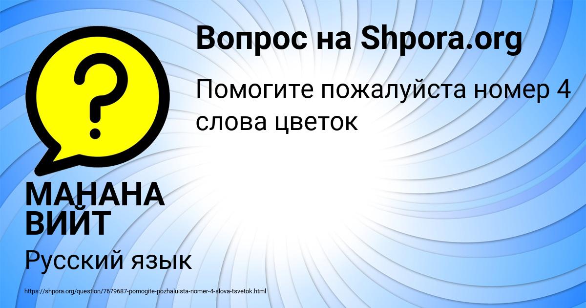 Картинка с текстом вопроса от пользователя МАНАНА ВИЙТ