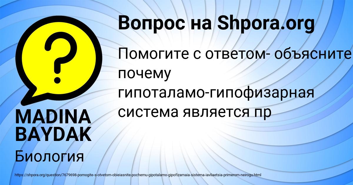 Картинка с текстом вопроса от пользователя MADINA BAYDAK