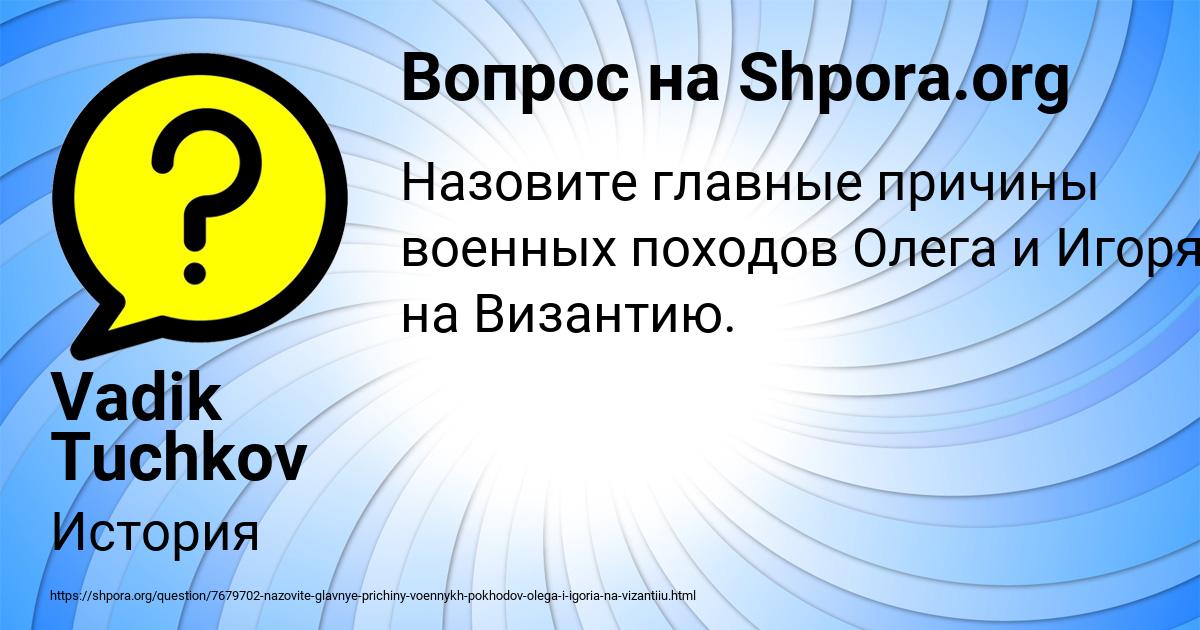 Картинка с текстом вопроса от пользователя Vadik Tuchkov