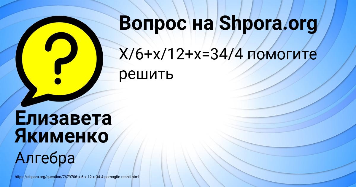 Картинка с текстом вопроса от пользователя Елизавета Якименко